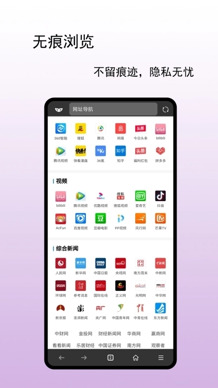 迷影隐私浏览器