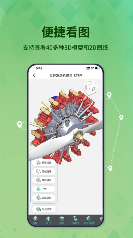3D看图王-CAD快速看图器
