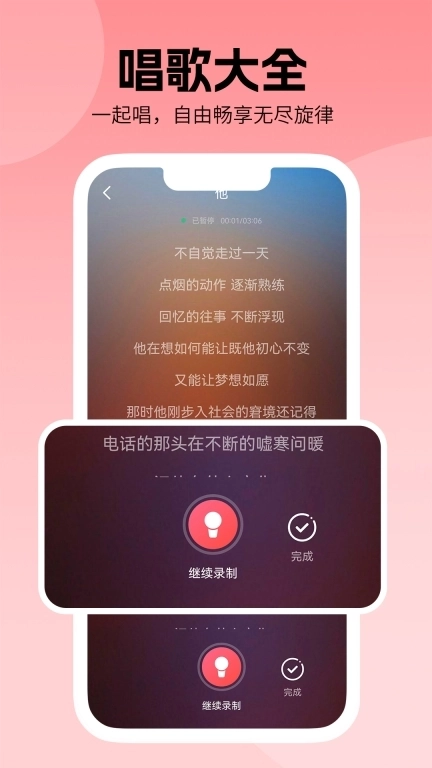 免费唱歌K歌大全