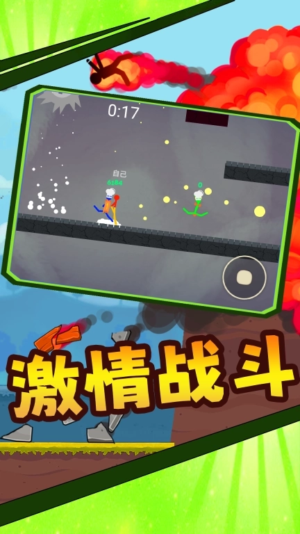 火柴人大对决-决战火柴人