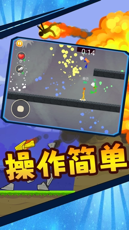 火柴人大对决-决战火柴人