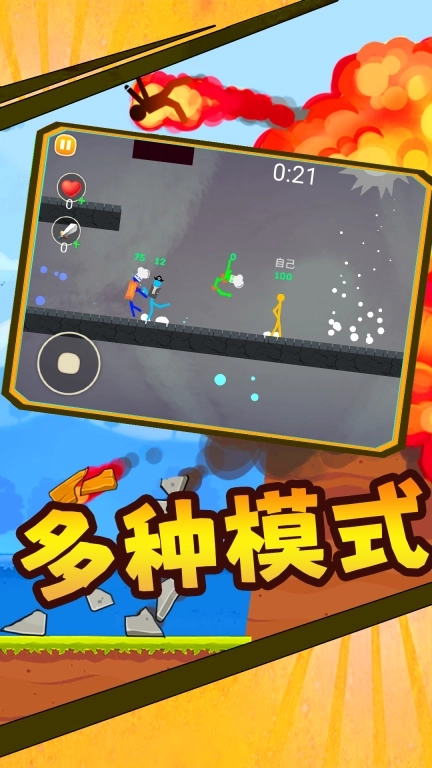 火柴人大对决-决战火柴人