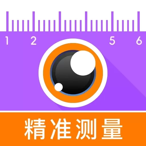 测量计数帮-精准测量