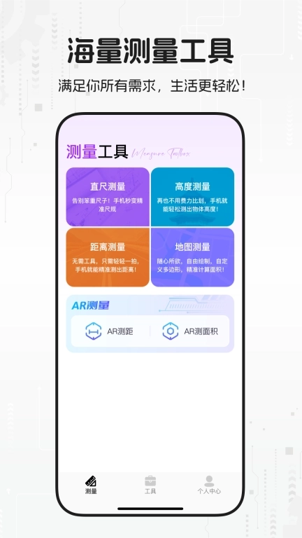 测量计数帮-精准测量