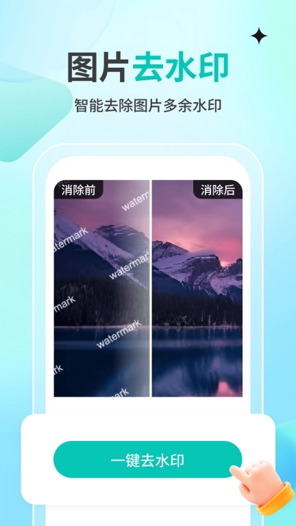 一秒消除笔-去水印
