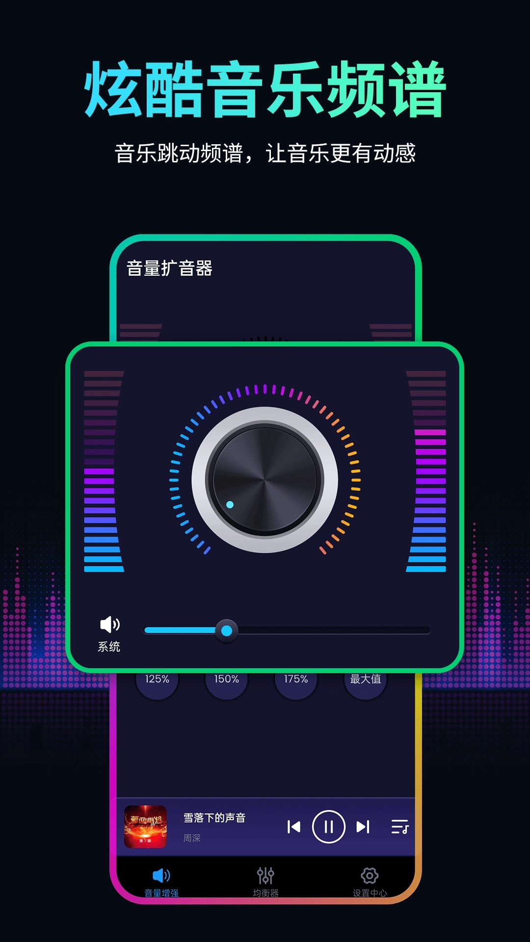 音量扩音器-音量增强