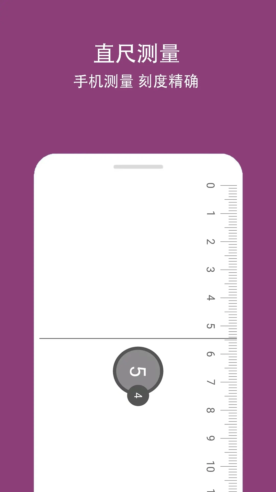 刻度测量尺