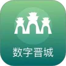 数字晋城