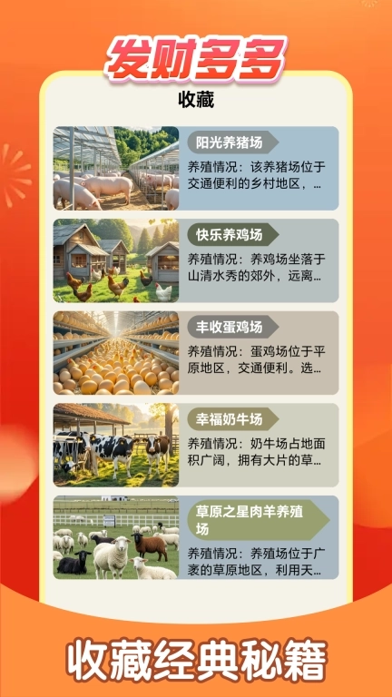 发财多多-种养致富指南