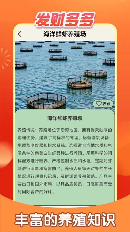 发财多多-种养致富指南