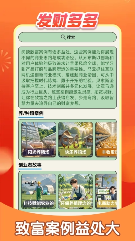 发财多多-种养致富指南