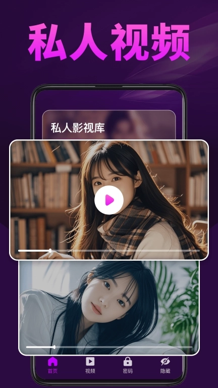 秀色私人播放器-隐私视频加密空间