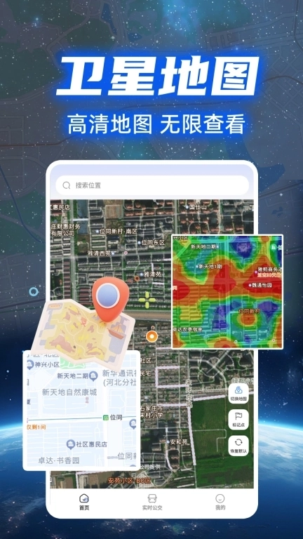 卫星实时地图