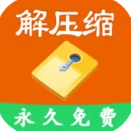压缩包大师-永久免费