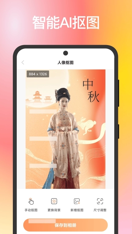 全能AI抠图换背景-专业AI抠图