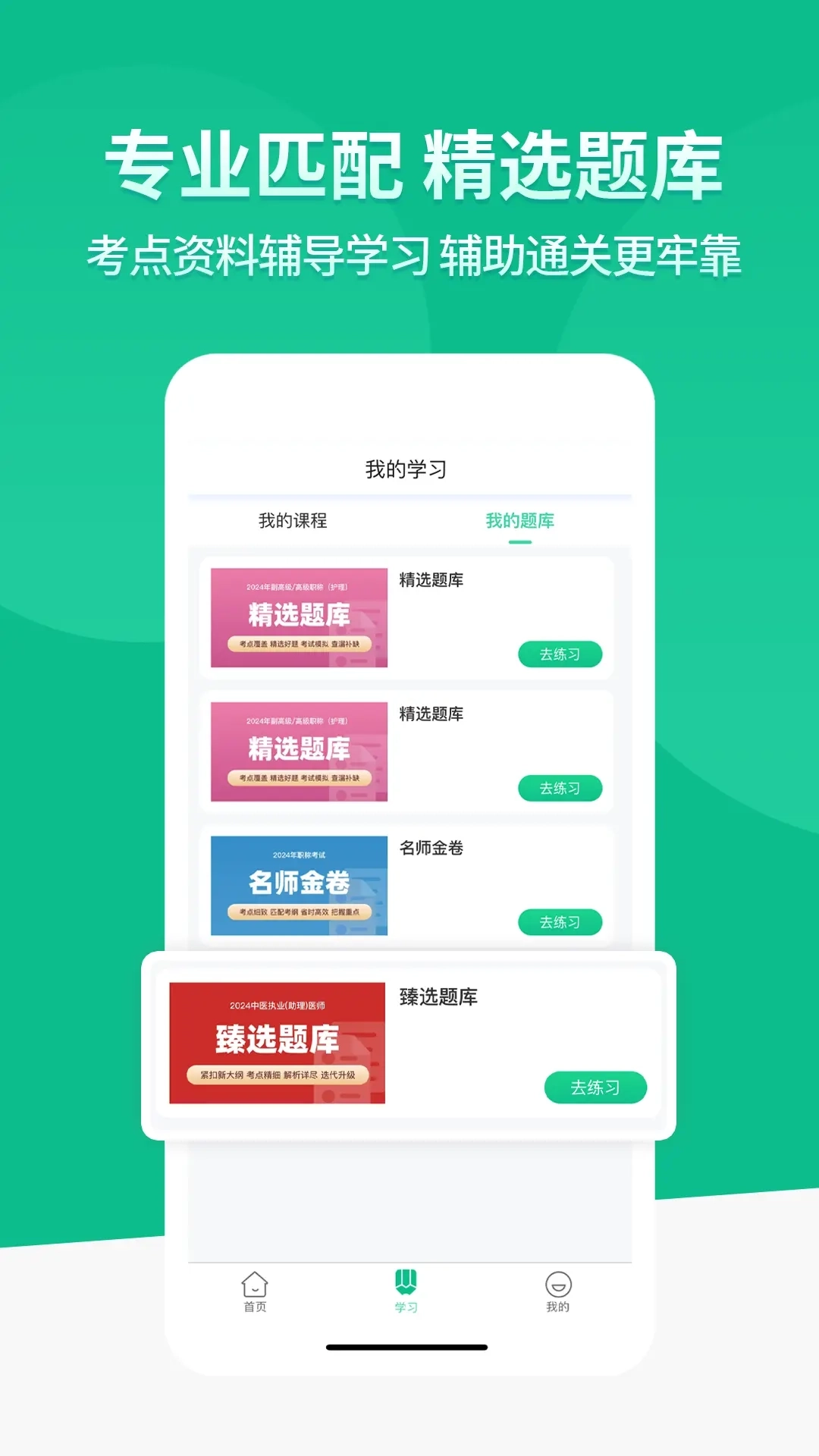 有猿题-执业医师高级职称