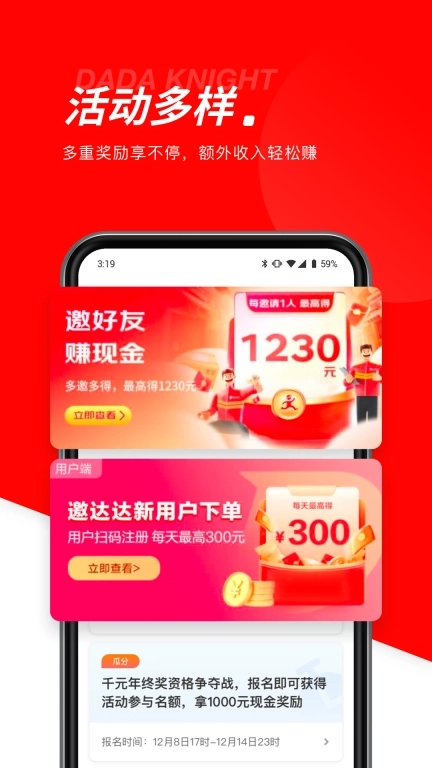 达达秒送骑士-专业骑手配送工具