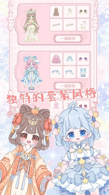 青春校园动漫少女-时尚公主偶像换装