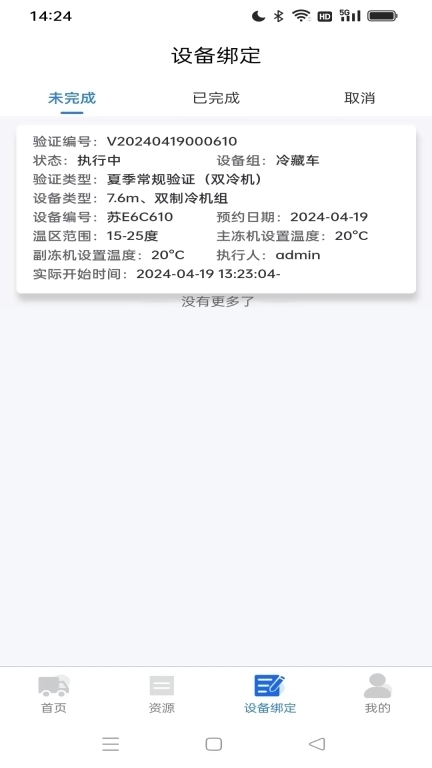 LinKING联昌智能远程温控
