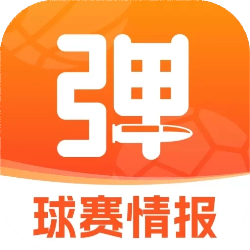子弹体育-足球篮球比分分析预测