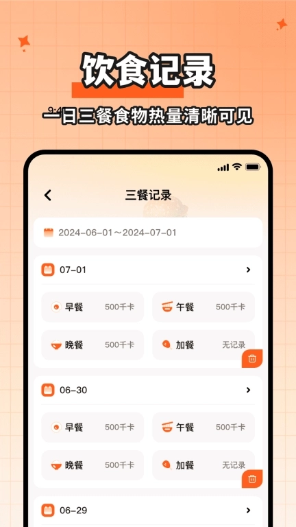 食物热量一键查