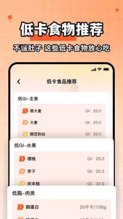 食物热量一键查