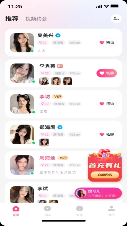 旧爱交友-先视频再恋爱