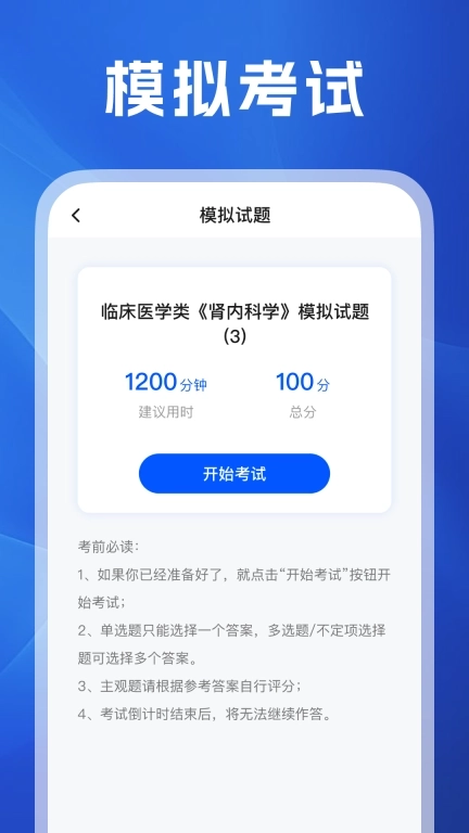 医考之家-医考宝典