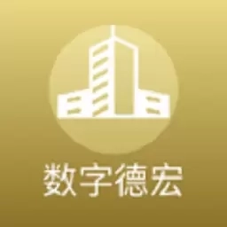 数字德宏