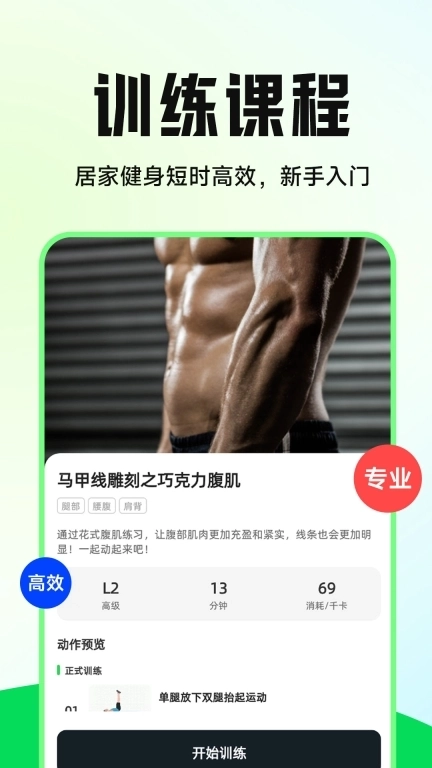 30天减肚子-全新科学减脂