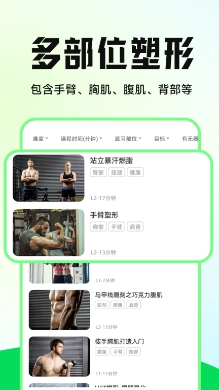 30天减肚子-全新科学减脂