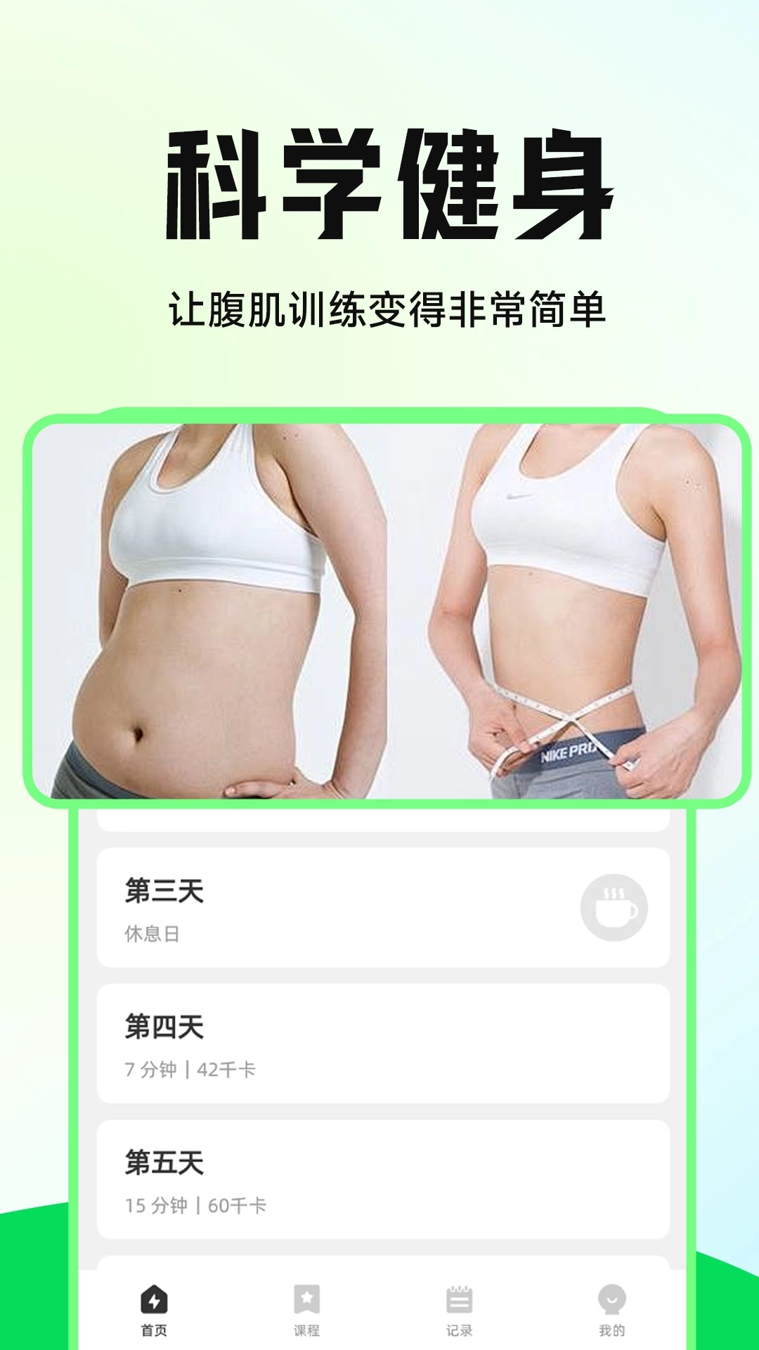 30天减肚子-全新科学减脂