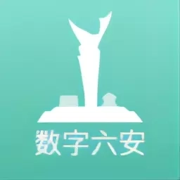 数字六安