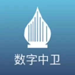 数字中卫