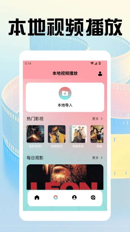 苹果好剧播放器