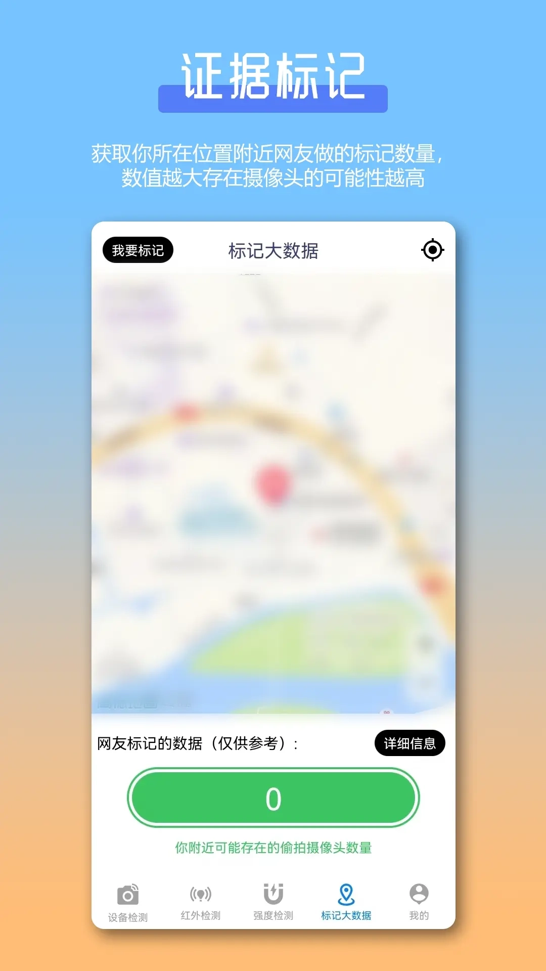 防偷拍针孔摄像头检测Cam
