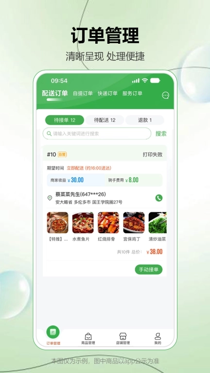 松鼠逛逛商家端