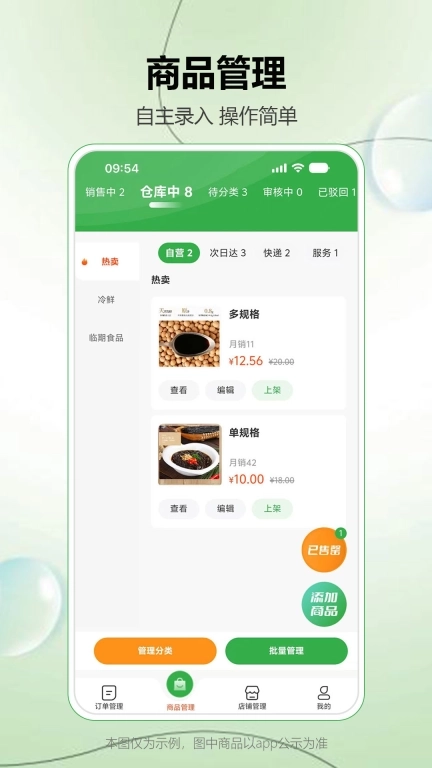 松鼠逛逛商家端