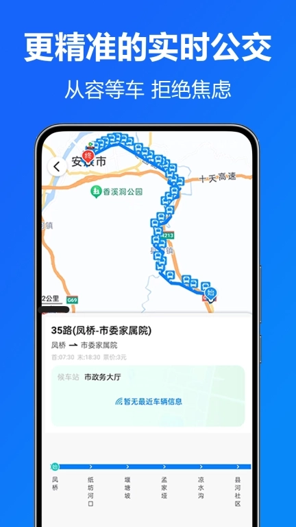 实时公交出门-公交查询