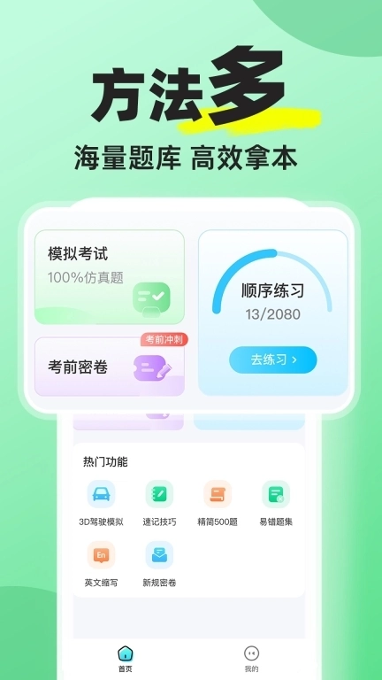 驾考点点快通
