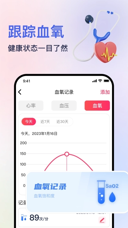 血压血氧心率准确测-脉搏监测记录