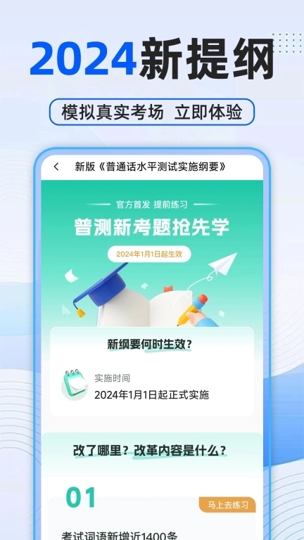 普通话测试普考