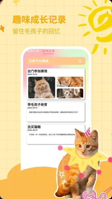 猫声翻译器