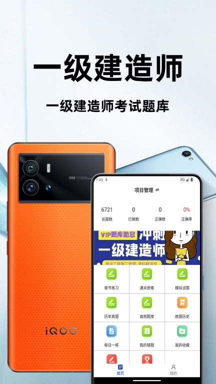 一级建造师百分题库