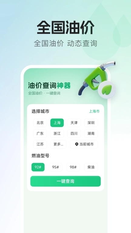 每日油价-全国油价查询