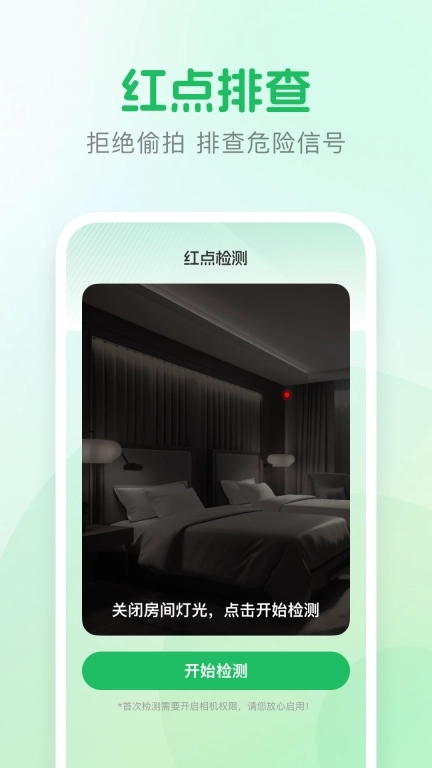 酒店摄像头检测神器-防偷拍神器