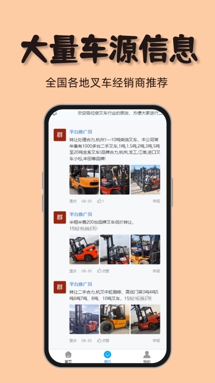 找叉车-二手叉车搬运车