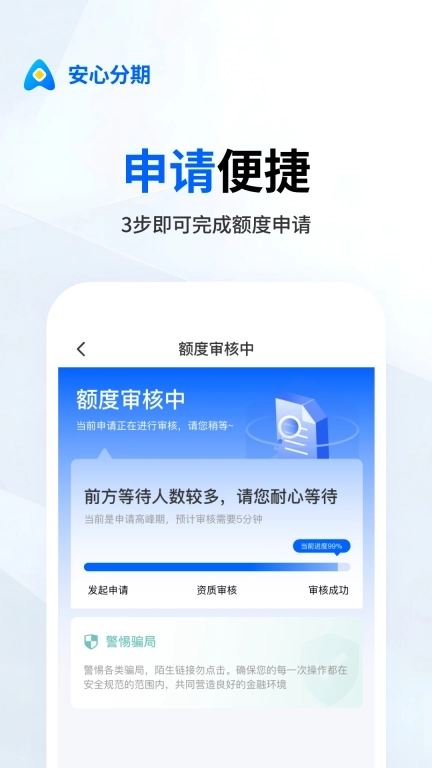 安心分期-一站式金融服务平台