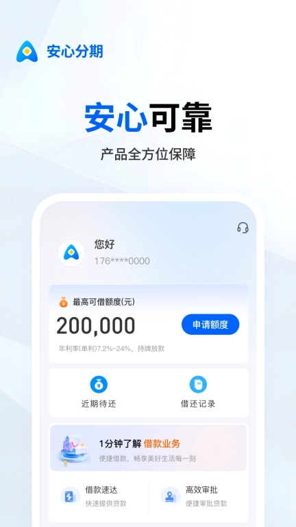 安心分期-一站式金融服务平台