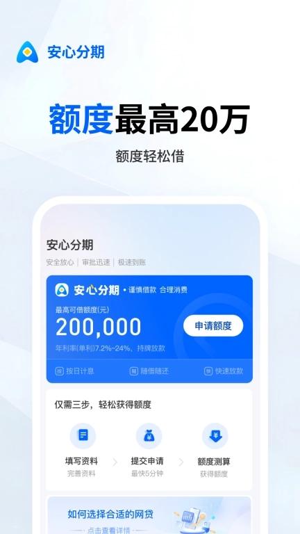 安心分期-一站式金融服务平台